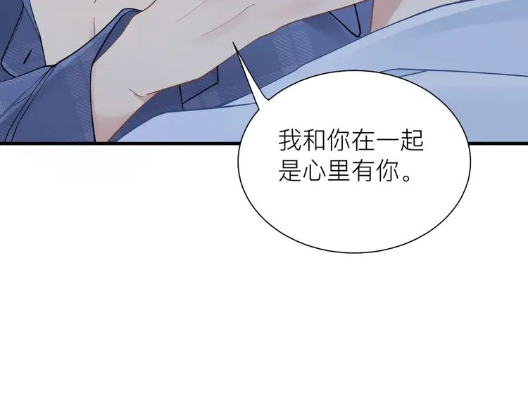 心头肉33 第31话 明晗豁出去了