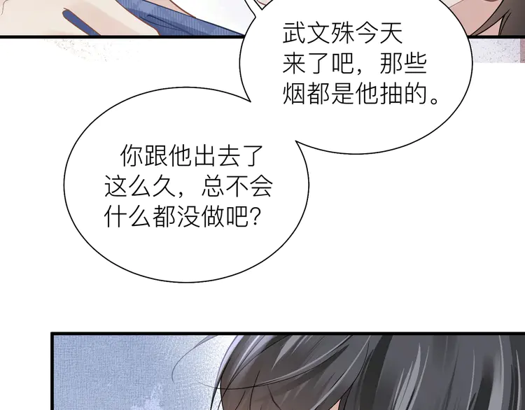 心头肉33 第31话 明晗豁出去了