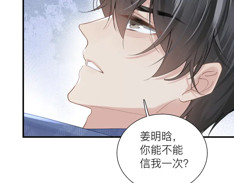 心头肉33 第31话 明晗豁出去了