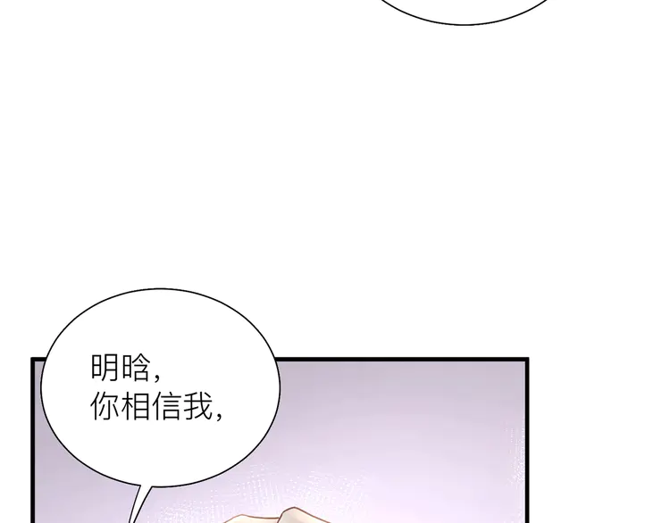 心头肉33 第31话 明晗豁出去了