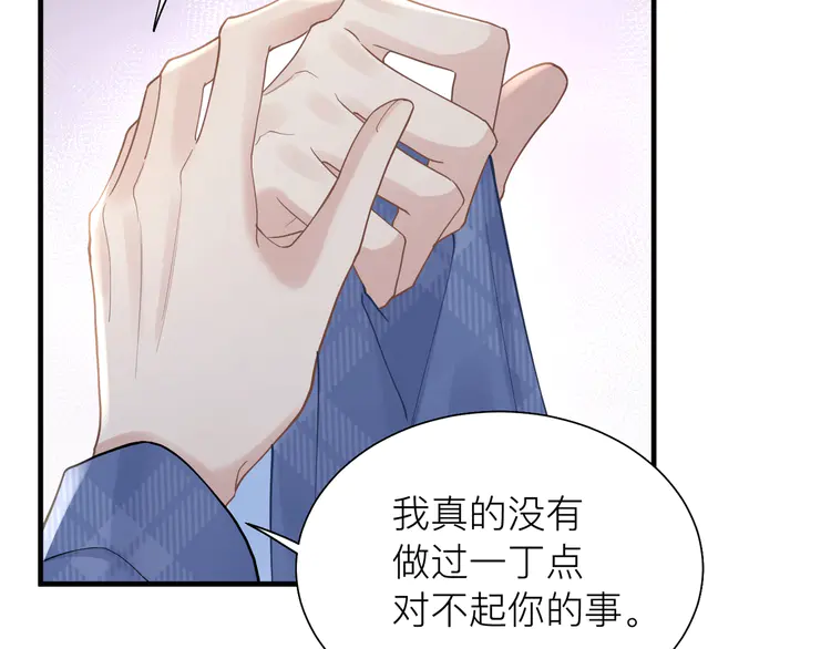 心头肉33 第31话 明晗豁出去了