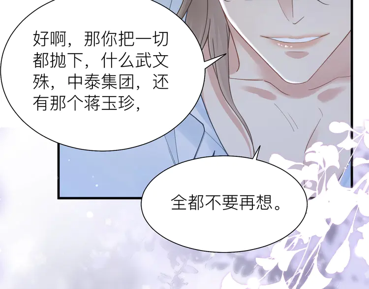 心头肉33 第31话 明晗豁出去了