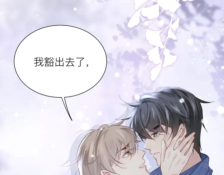 心头肉33 第31话 明晗豁出去了