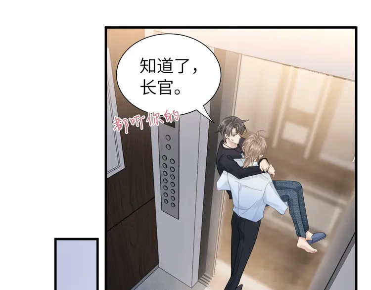 心头肉36 第34话 惩罚傻狗！