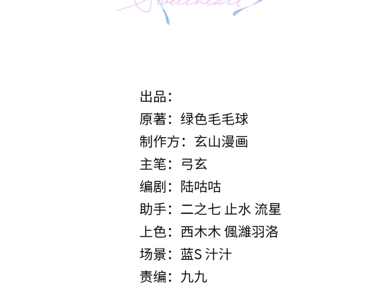 心头肉36 第34话 惩罚傻狗！