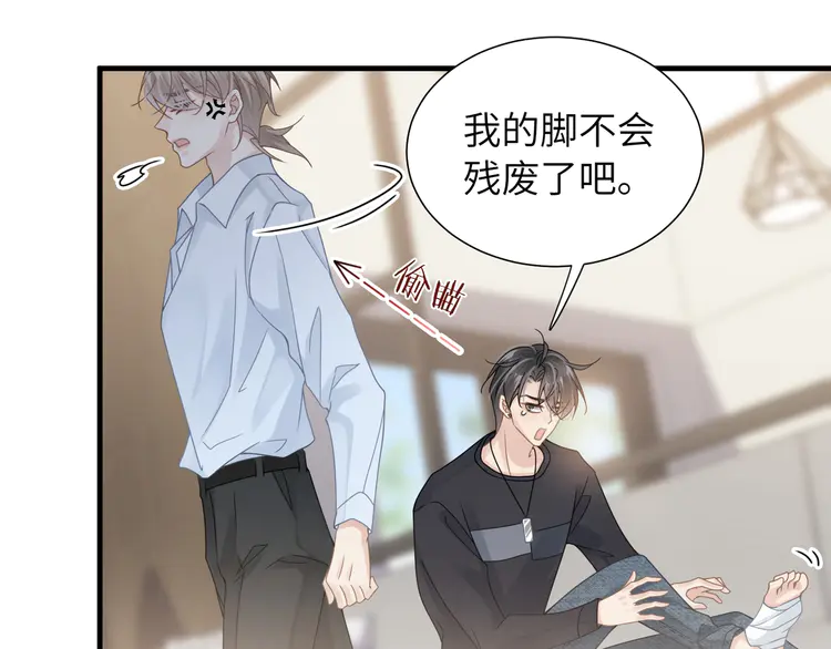 心头肉36 第34话 惩罚傻狗！