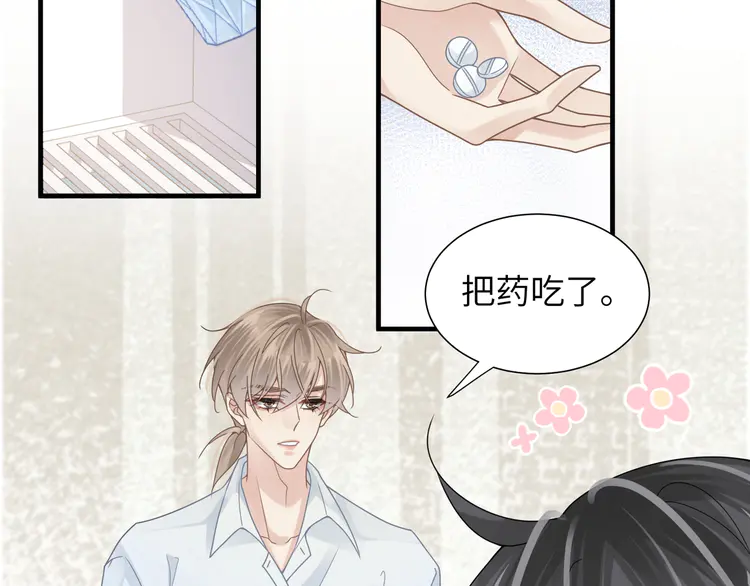 心头肉36 第34话 惩罚傻狗！