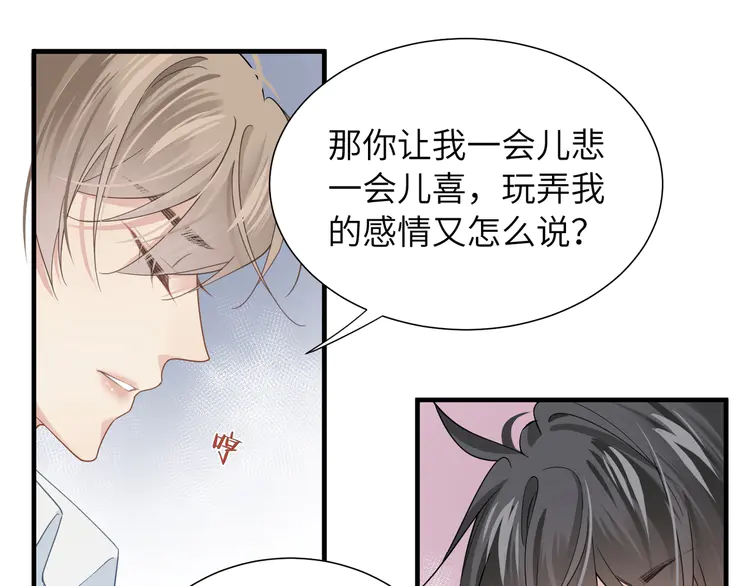 心头肉36 第34话 惩罚傻狗！