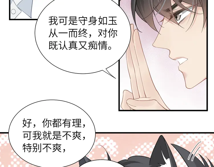 心头肉36 第34话 惩罚傻狗！