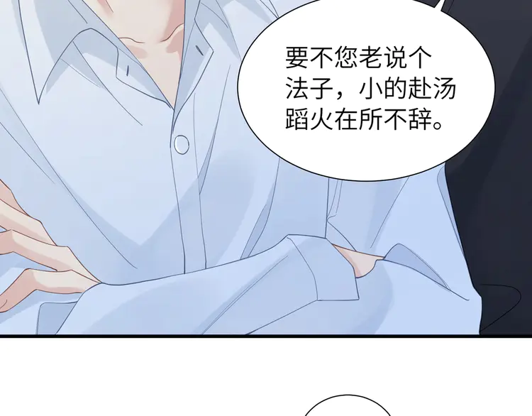 心头肉36 第34话 惩罚傻狗！