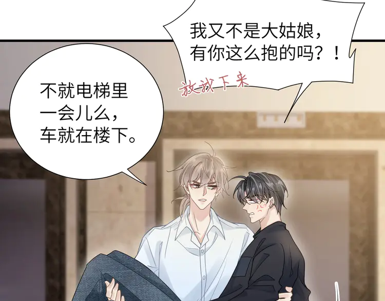 心头肉36 第34话 惩罚傻狗！