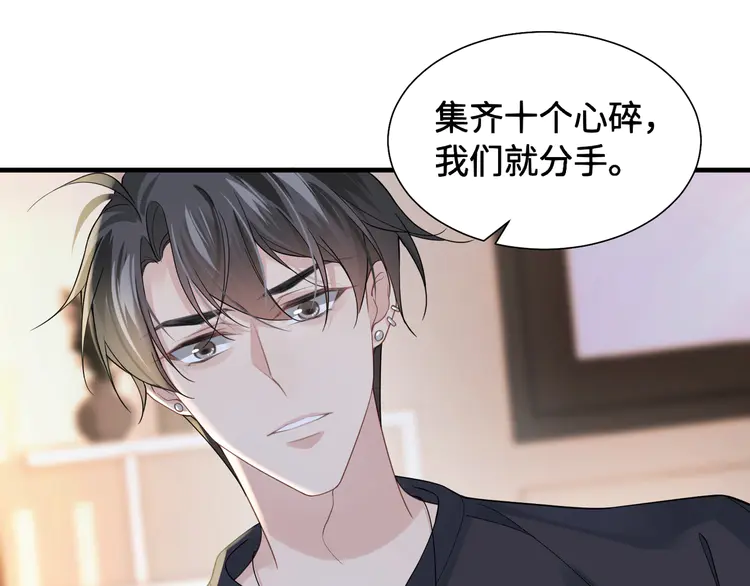 心头肉36 第34话 惩罚傻狗！