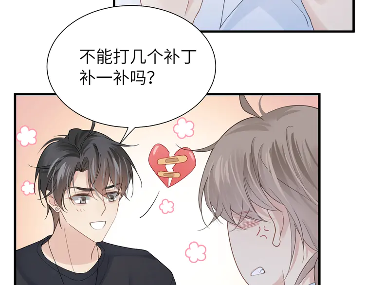 心头肉36 第34话 惩罚傻狗！