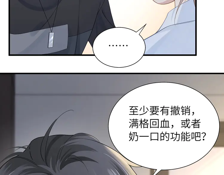 心头肉36 第34话 惩罚傻狗！