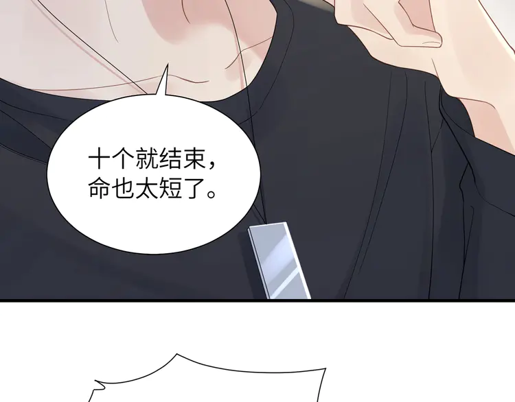 心头肉36 第34话 惩罚傻狗！