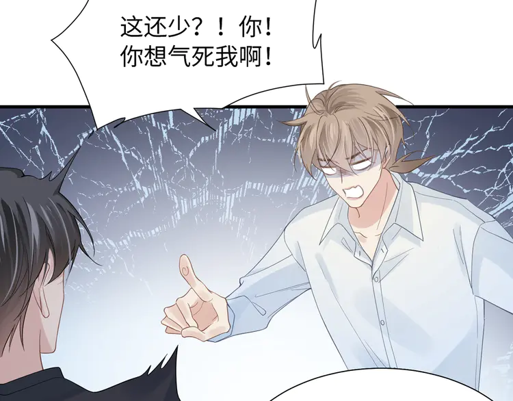 心头肉36 第34话 惩罚傻狗！