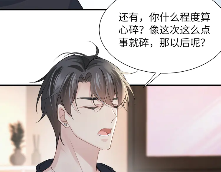 心头肉36 第34话 惩罚傻狗！