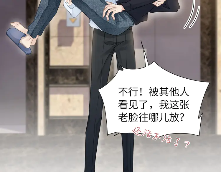 心头肉36 第34话 惩罚傻狗！