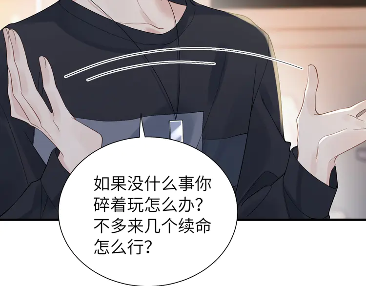 心头肉36 第34话 惩罚傻狗！