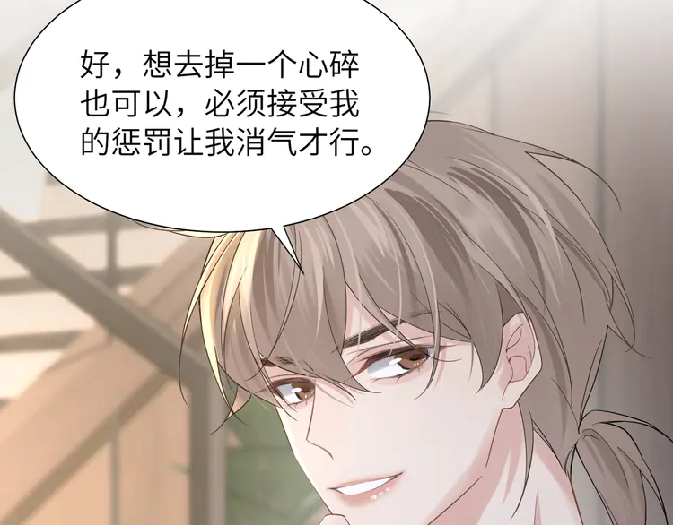 心头肉36 第34话 惩罚傻狗！