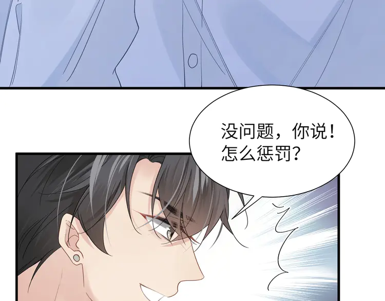 心头肉36 第34话 惩罚傻狗！