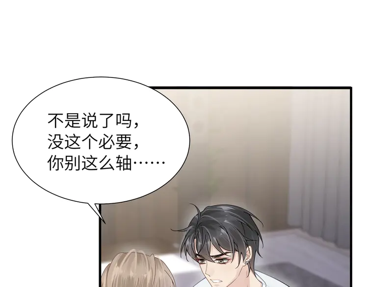 心头肉41 第39话 我怕你把我甩了