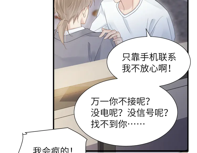 心头肉41 第39话 我怕你把我甩了