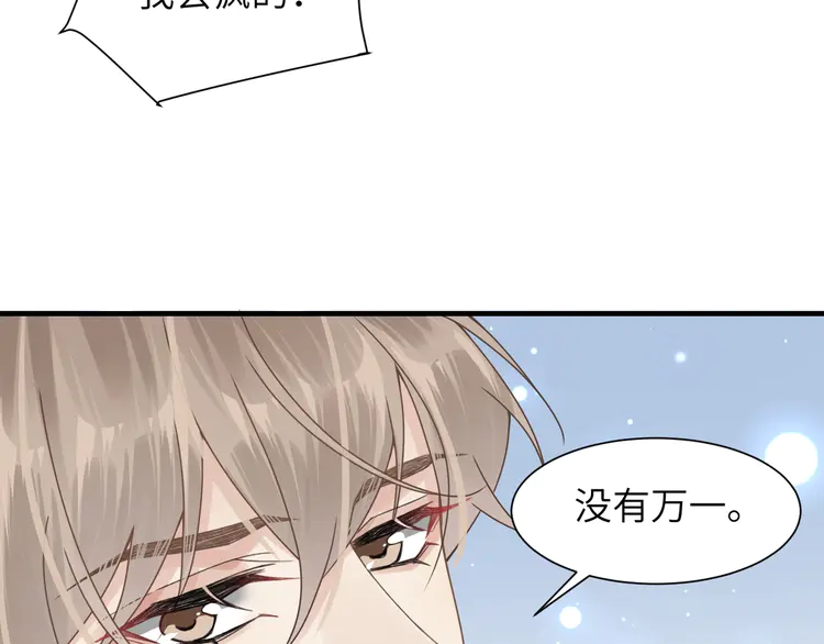 心头肉41 第39话 我怕你把我甩了