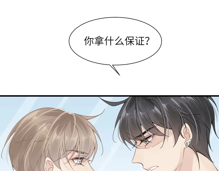 心头肉41 第39话 我怕你把我甩了