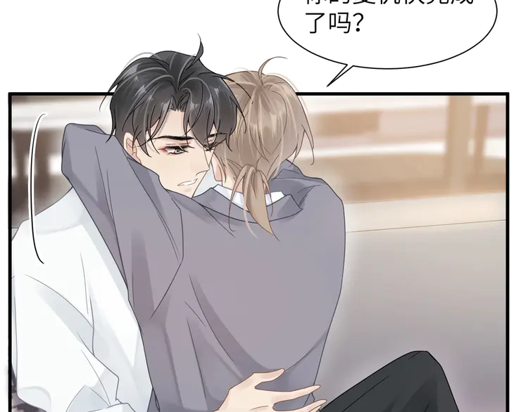 心头肉41 第39话 我怕你把我甩了