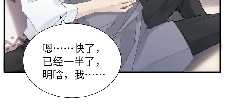 心头肉41 第39话 我怕你把我甩了