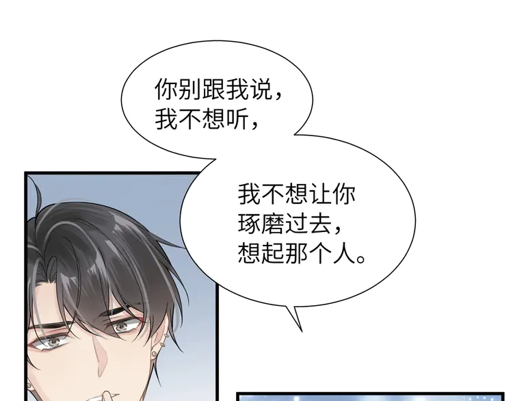 心头肉41 第39话 我怕你把我甩了