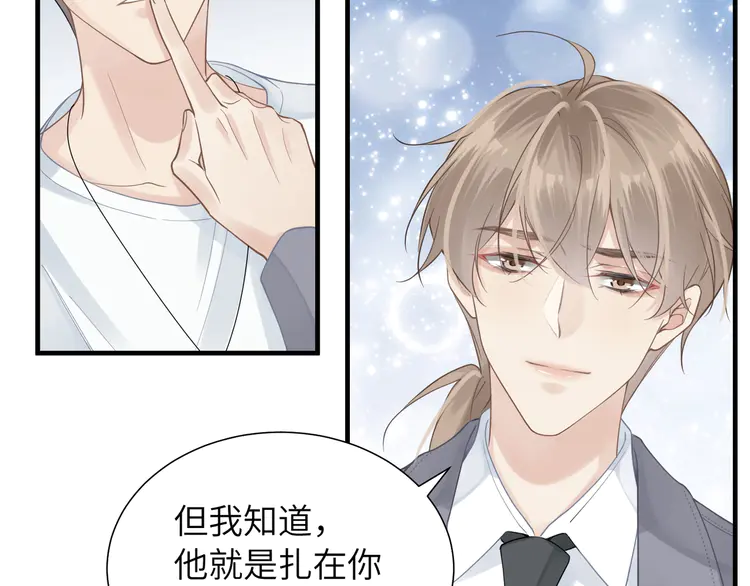 心头肉41 第39话 我怕你把我甩了