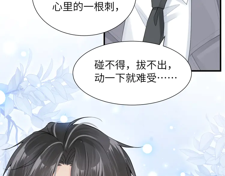 心头肉41 第39话 我怕你把我甩了