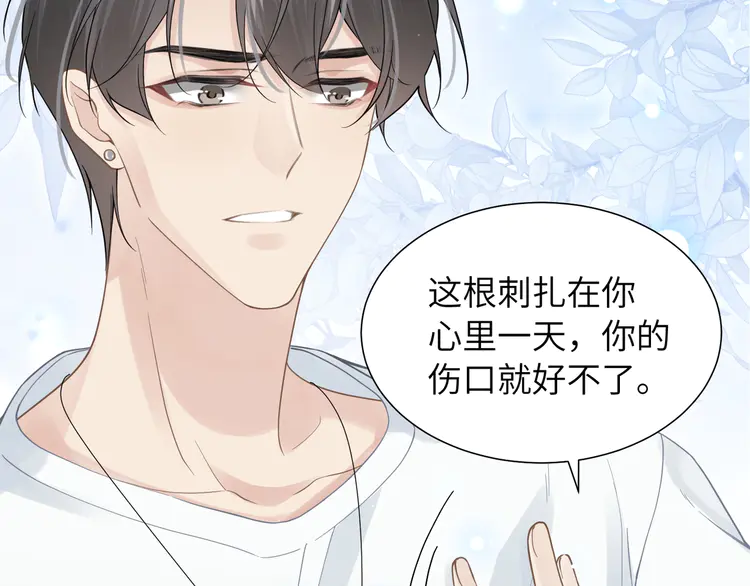 心头肉41 第39话 我怕你把我甩了