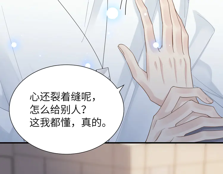 心头肉41 第39话 我怕你把我甩了