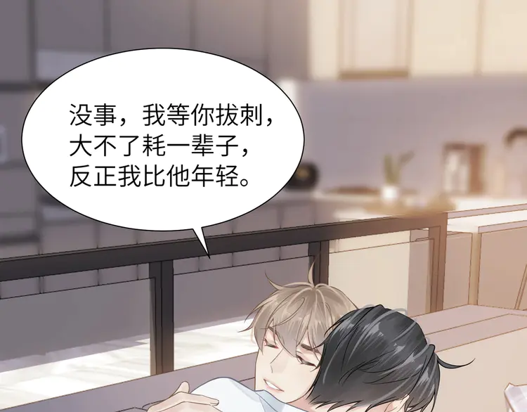 心头肉41 第39话 我怕你把我甩了