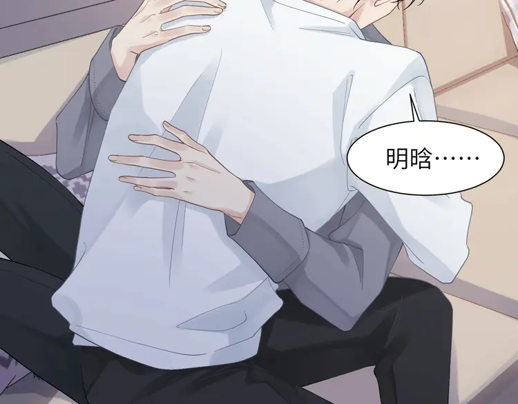 心头肉41 第39话 我怕你把我甩了