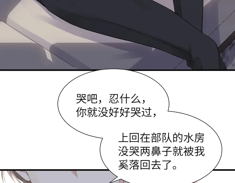 心头肉41 第39话 我怕你把我甩了