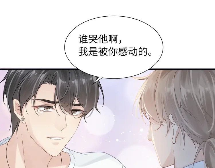 心头肉41 第39话 我怕你把我甩了