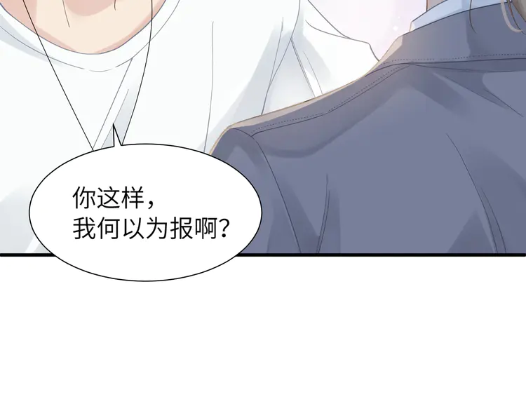 心头肉41 第39话 我怕你把我甩了