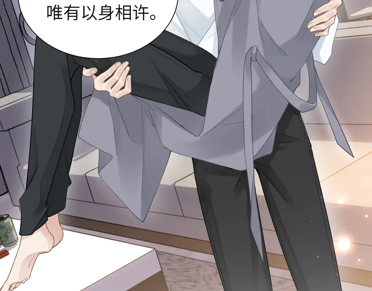 心头肉41 第39话 我怕你把我甩了