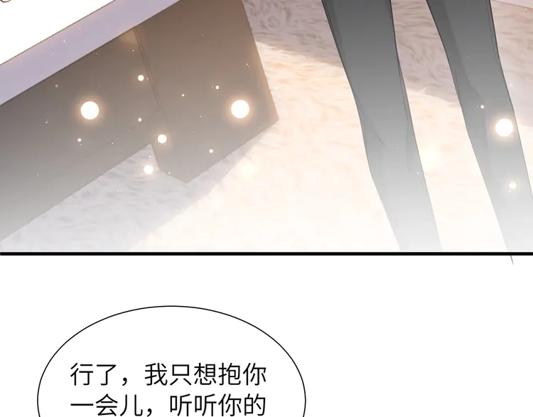 心头肉41 第39话 我怕你把我甩了