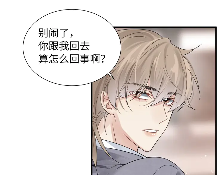 心头肉41 第39话 我怕你把我甩了