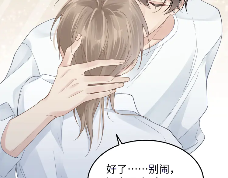 心头肉41 第39话 我怕你把我甩了