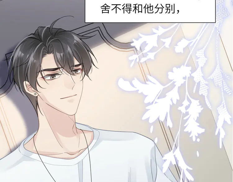 心头肉41 第39话 我怕你把我甩了