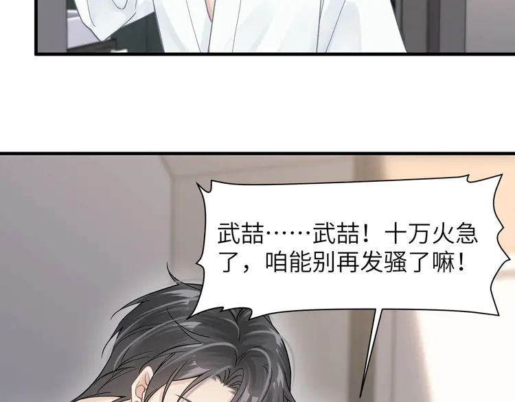 心头肉41 第39话 我怕你把我甩了