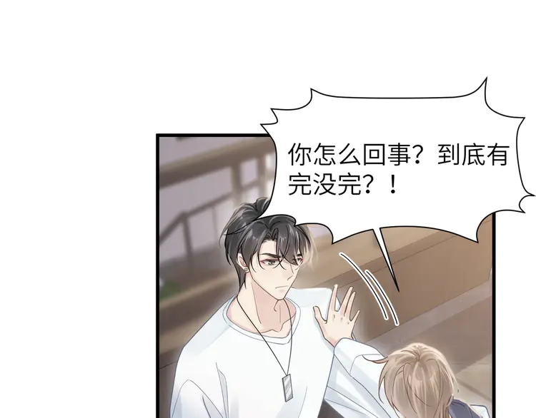 心头肉41 第39话 我怕你把我甩了