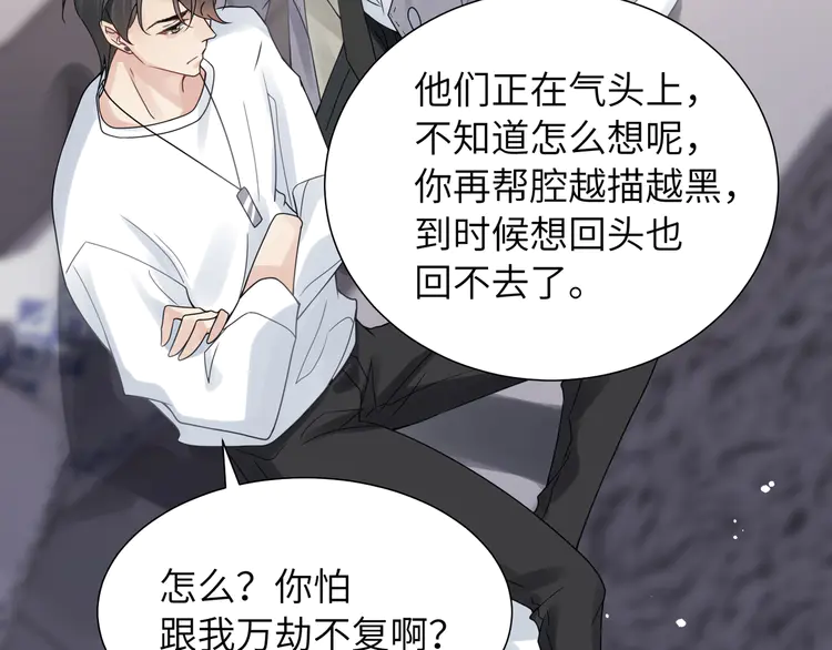 心头肉41 第39话 我怕你把我甩了