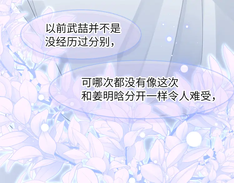 心头肉41 第39话 我怕你把我甩了